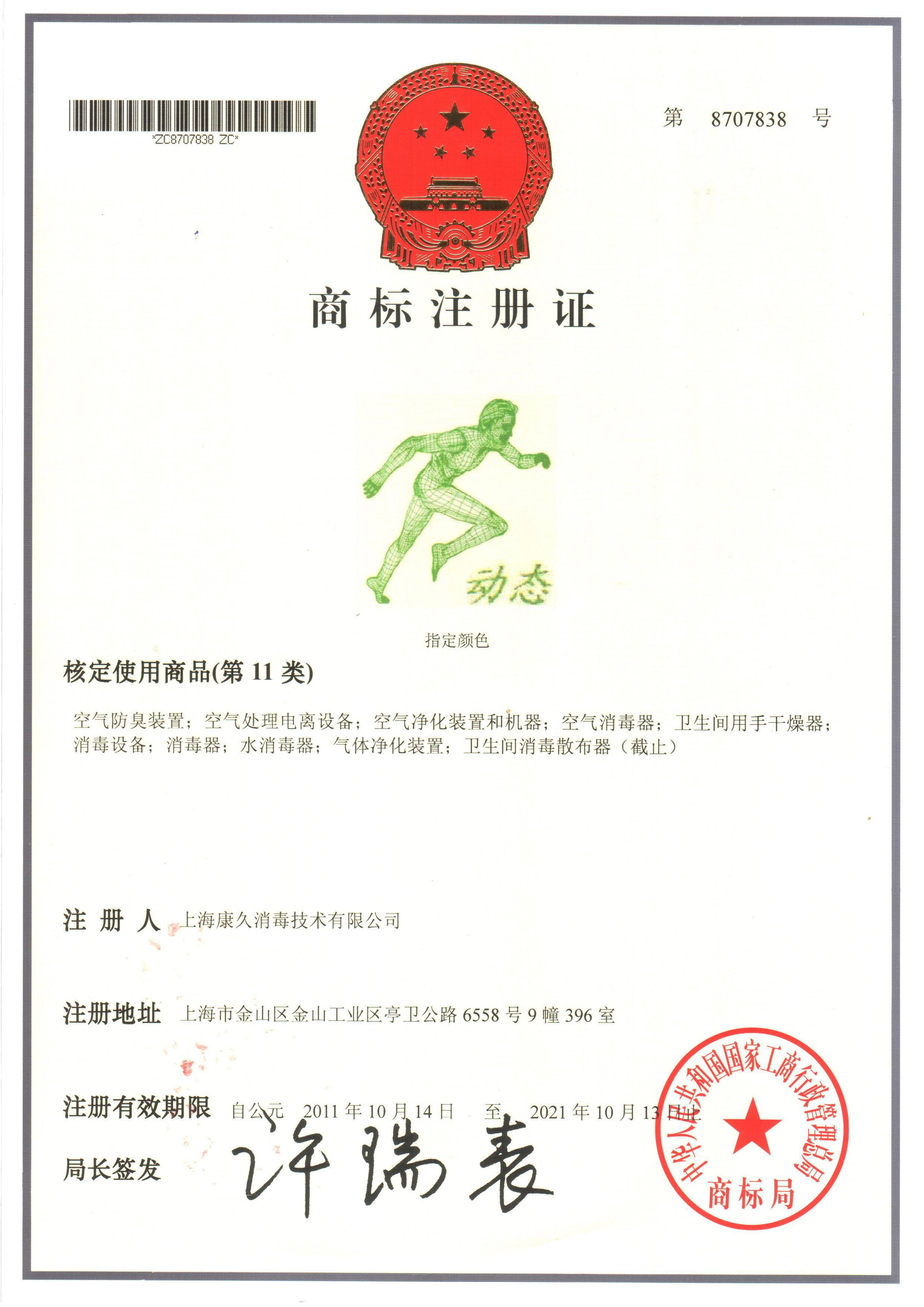 “南通商标注册证动态